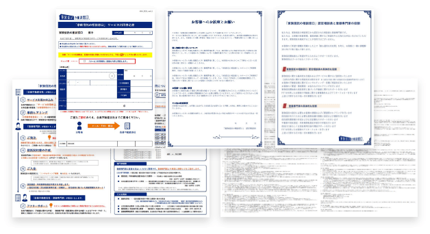 「家族信託の相談窓口」サービス提供に必要な帳票類