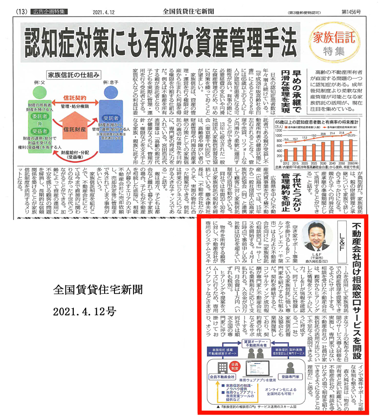 全国賃貸住宅新聞 4月12日号