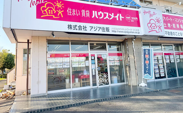 ハウスメイトネットワークつくば店 株式会社アジア住販の外観