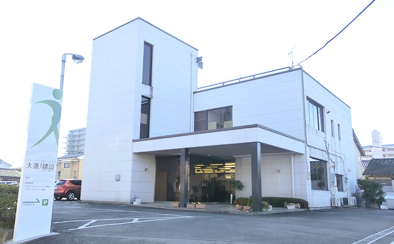 大進建設株式会社の外観