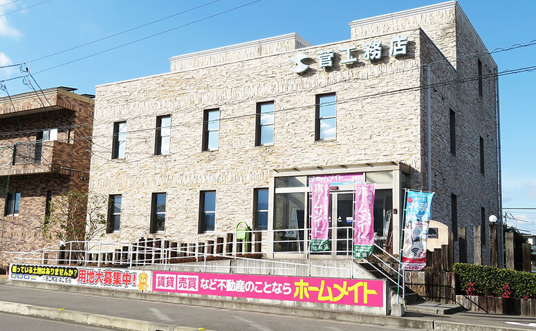 株式会社菅工務店の外観