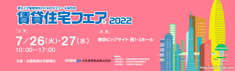 家族信託セミナー&個別相談会 2022年7月3日開催