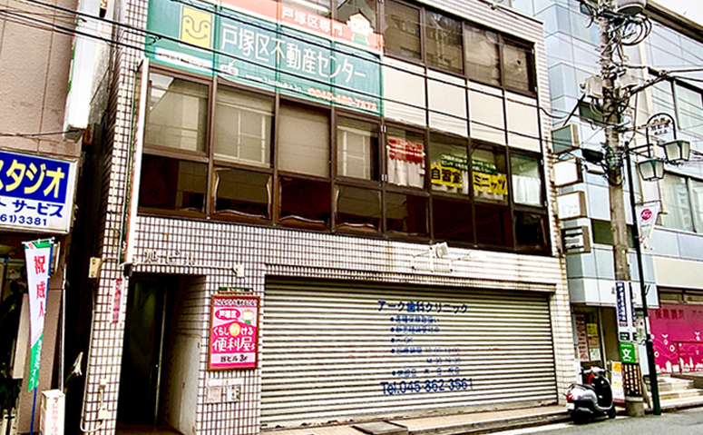 戸塚区不動産センター 株式会社エントリーの外観